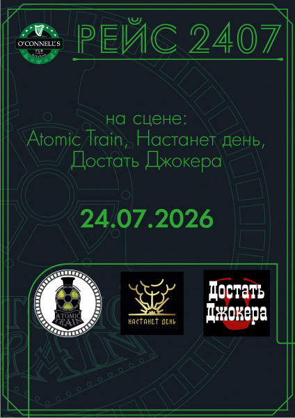 Рейс 2407