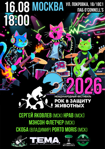Рок в защиту животных