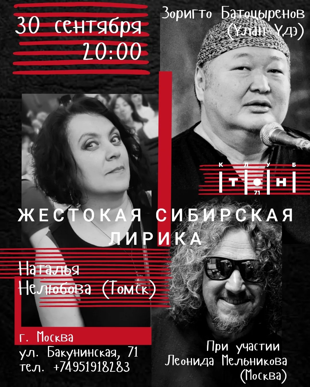 Наталья Нелюбова и Зоригто Батоцыренов