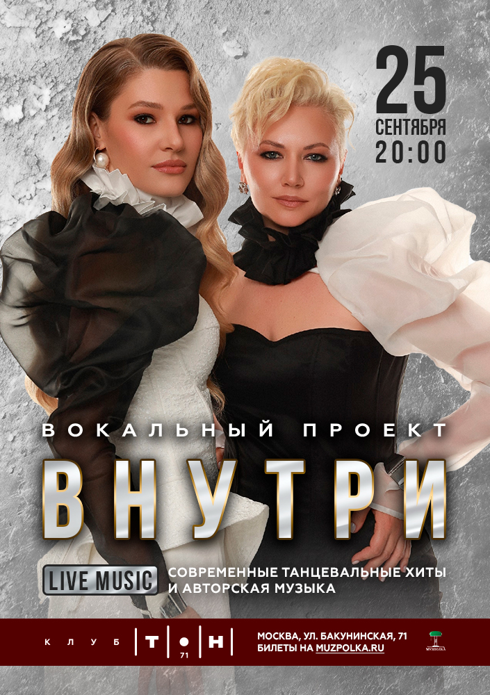Внутри