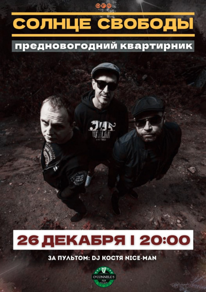 Солнце Свободы