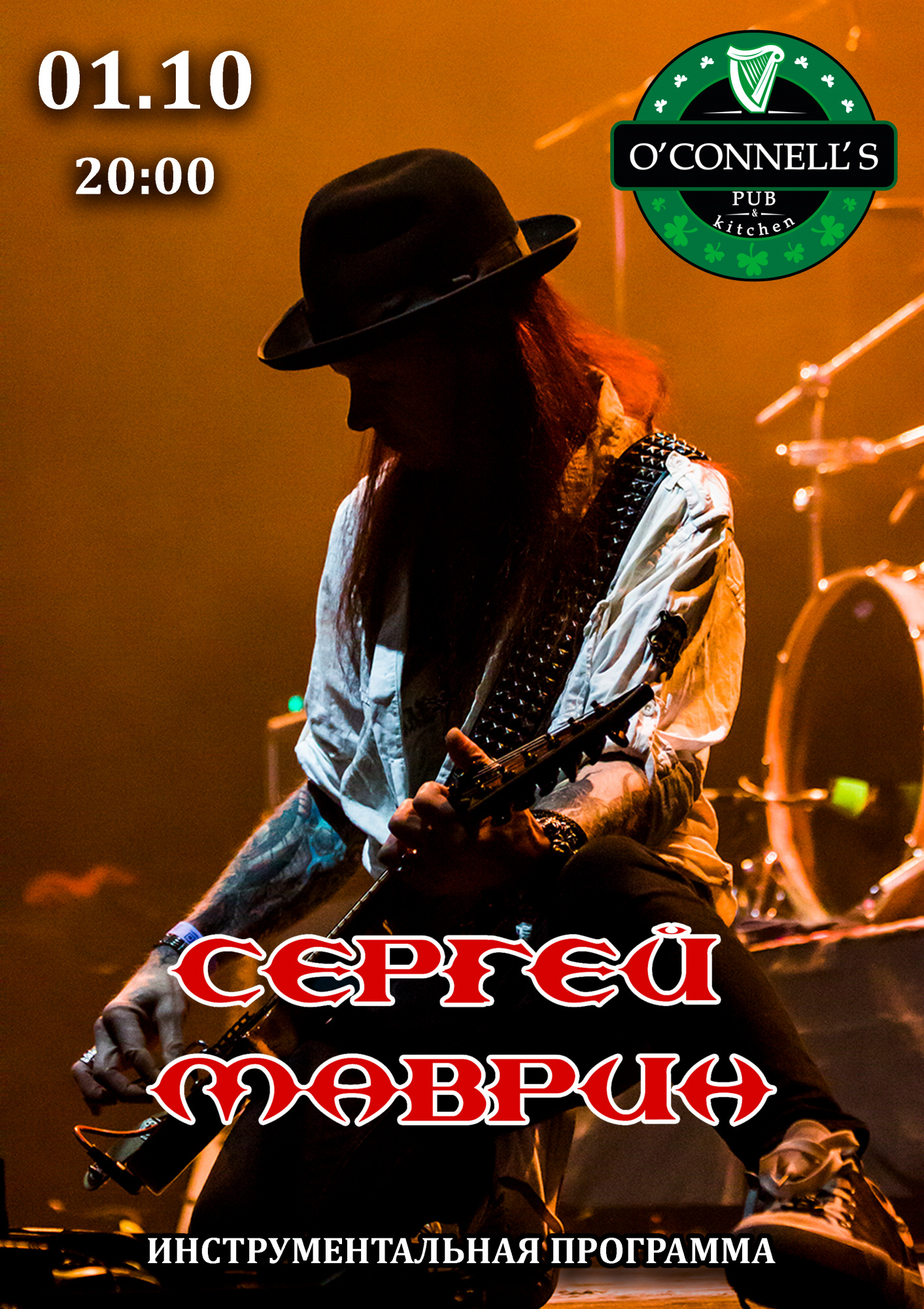 Сергей Маврин