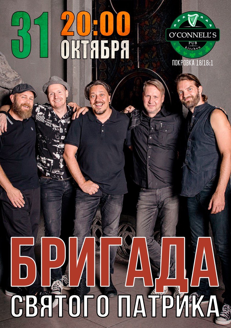 Бригада святого Патрика