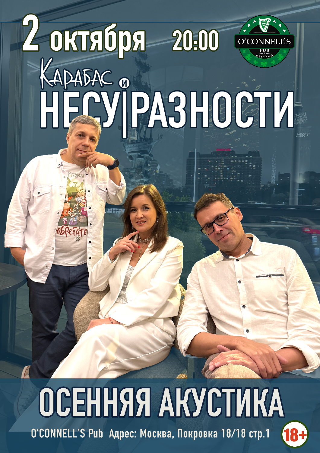 Карабас и "НЕСУ|РАЗНОСТИ"
